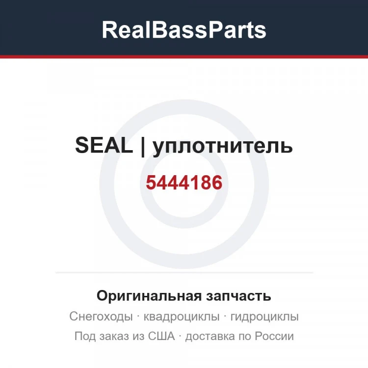 Оригинальная запчасть