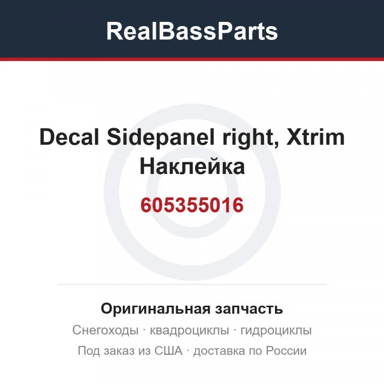 Оригинальная запчасть