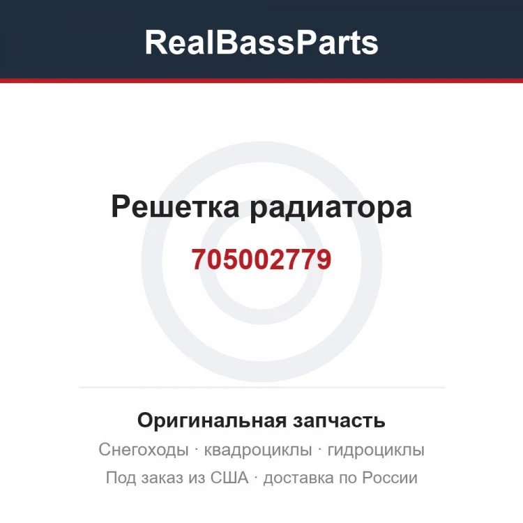 Оригинальная запчасть
