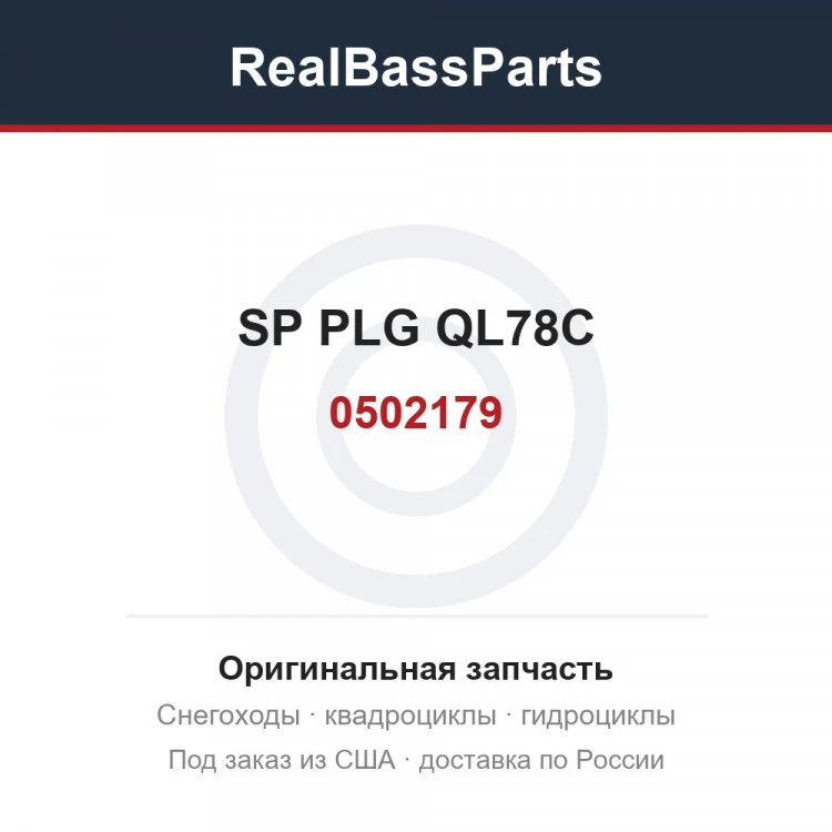 Оригинальная запчасть
