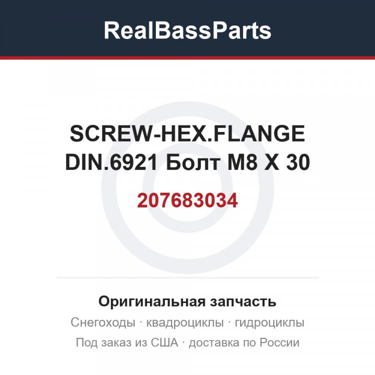 Оригинальная запчасть