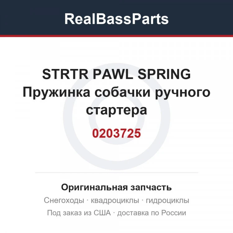 Оригинальная запчасть