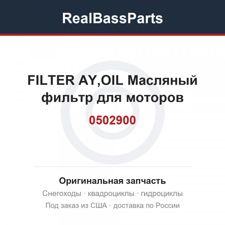 Оригинальная запчасть