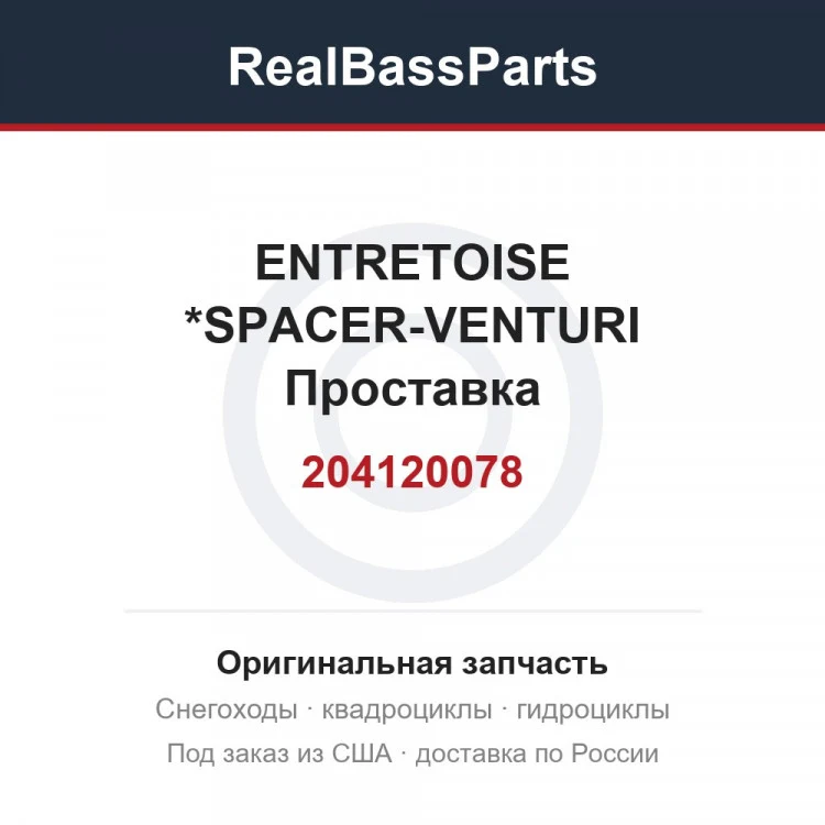 Оригинальная запчасть