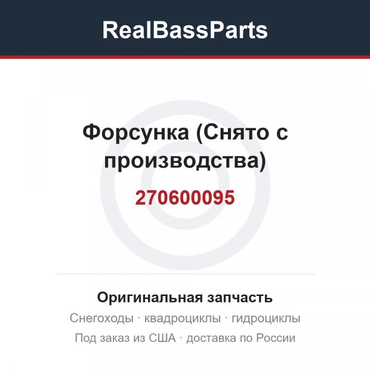 Оригинальная запчасть
