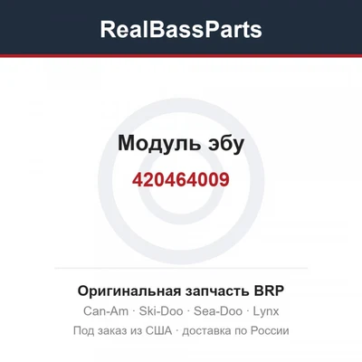 420464009 Модуль эбу