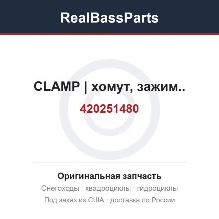 Оригинальная запчасть