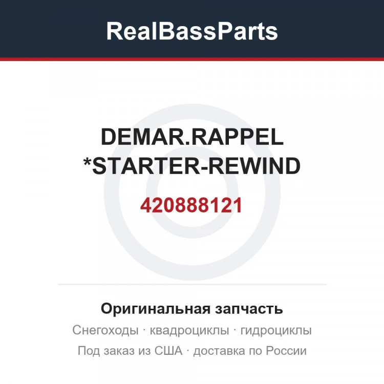 Оригинальная запчасть