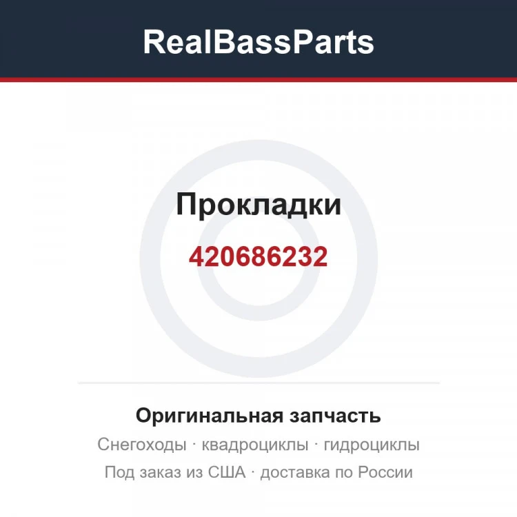 Оригинальная запчасть