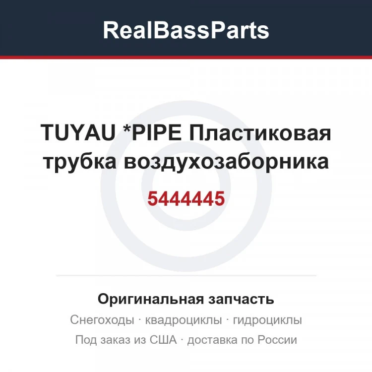 Оригинальная запчасть