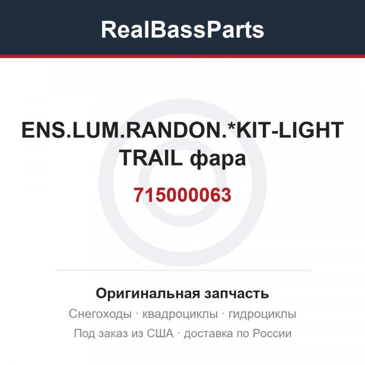 Оригинальная запчасть