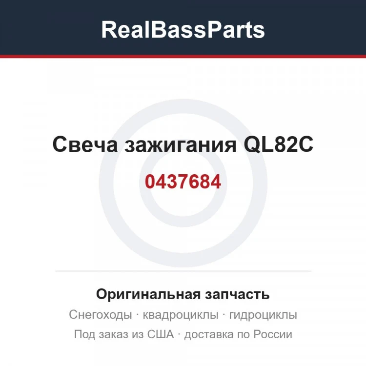 Оригинальная запчасть