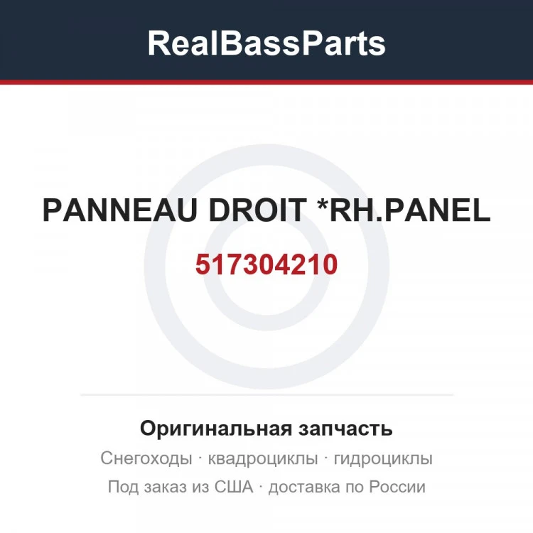 Оригинальная запчасть