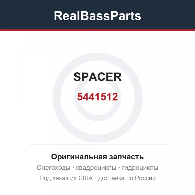 Оригинальная запчасть