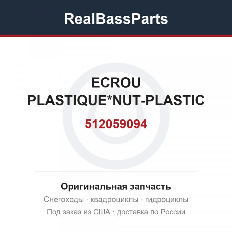 Оригинальная запчасть