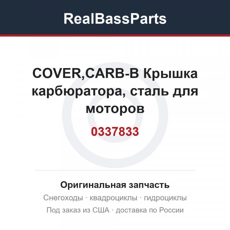 Оригинальная запчасть