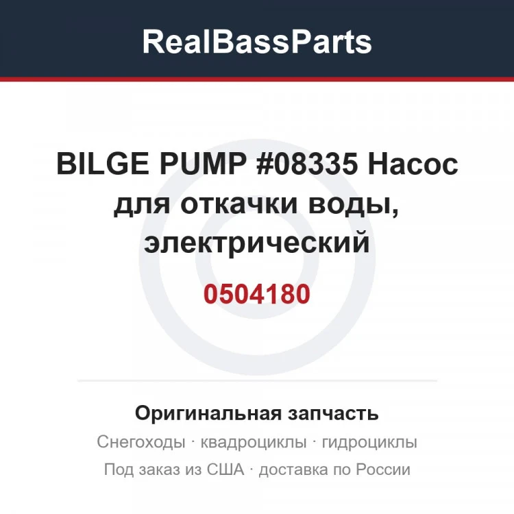 Оригинальная запчасть