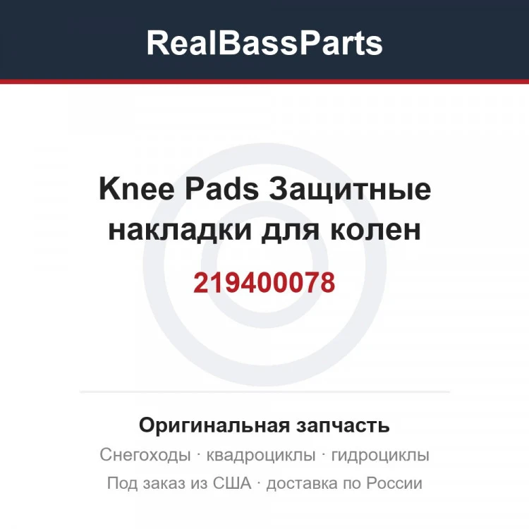 Оригинальная запчасть