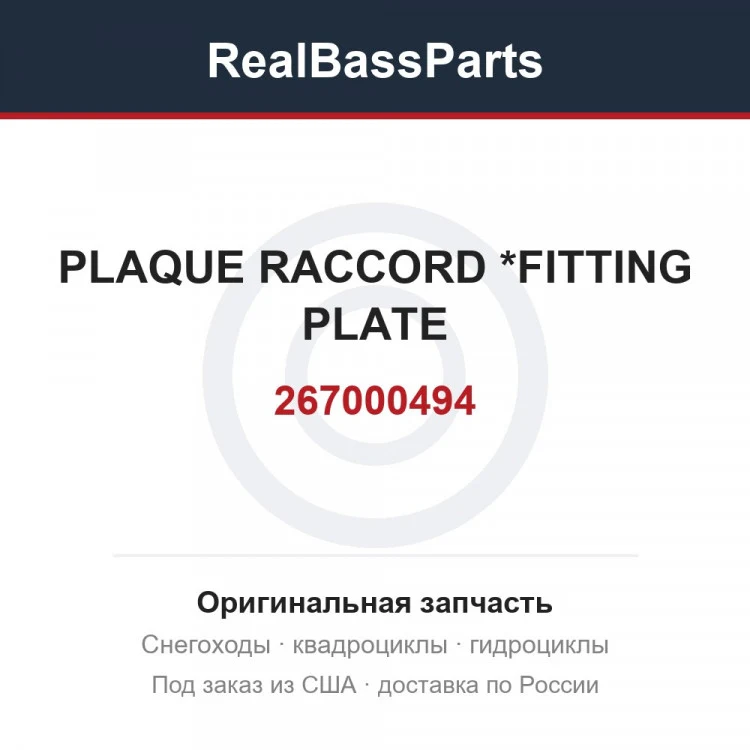 Оригинальная запчасть