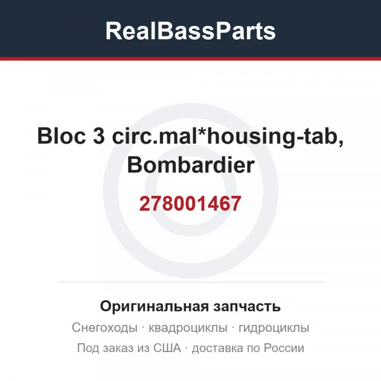 Оригинальная запчасть