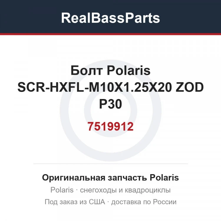 Оригинальная запчасть