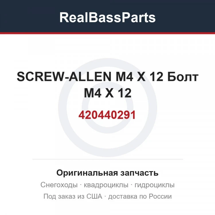 Оригинальная запчасть