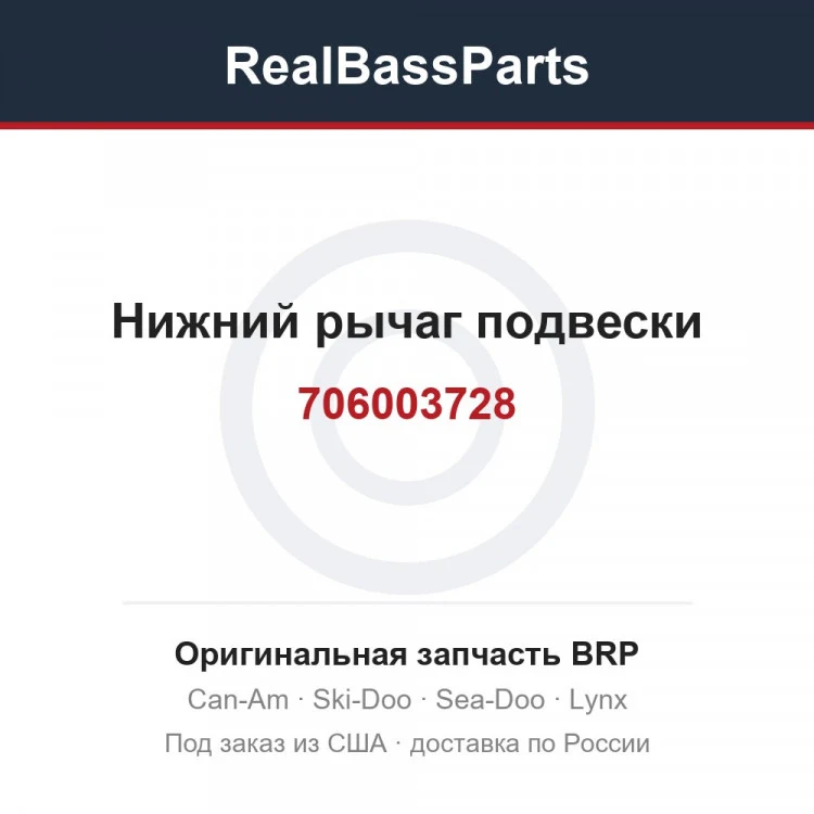 Оригинальная запчасть BRP