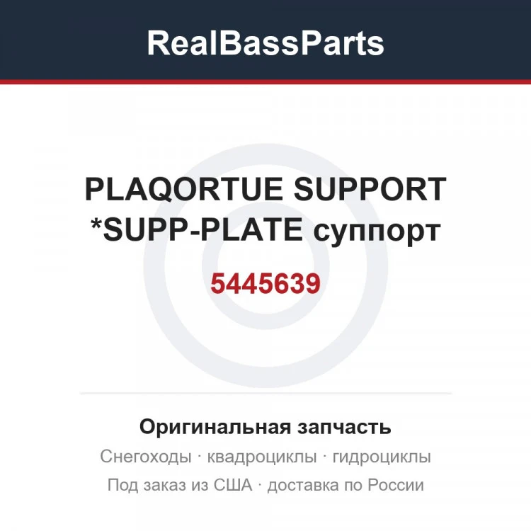Оригинальная запчасть