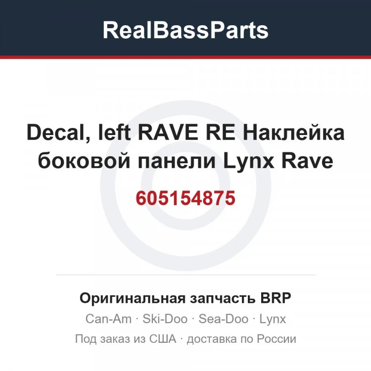 Оригинальная запчасть