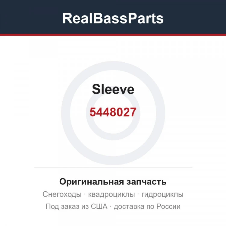 Оригинальная запчасть