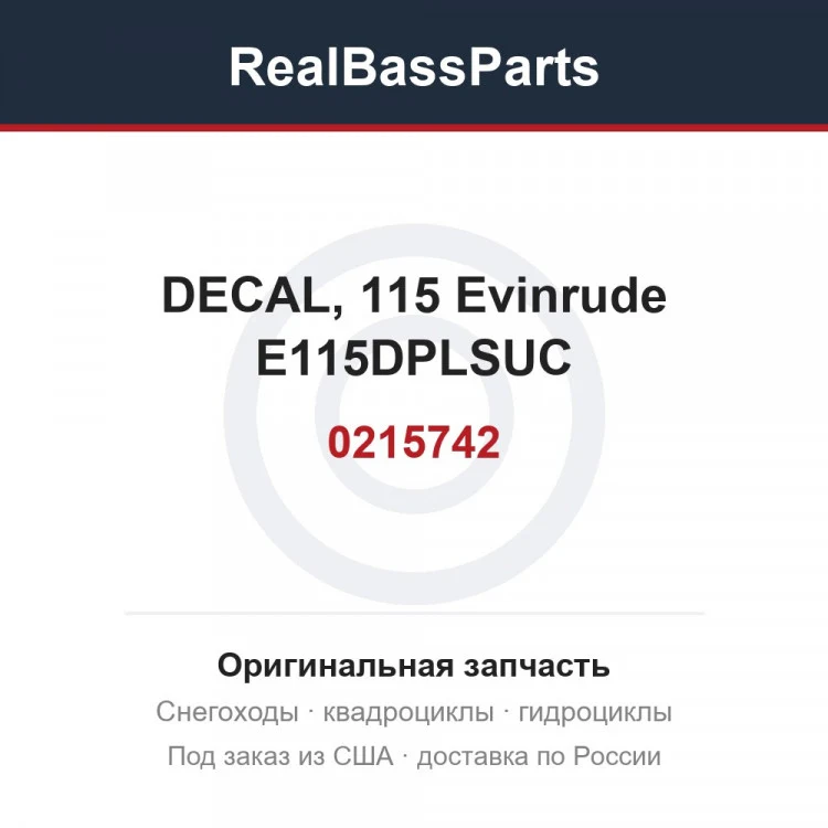 Оригинальная запчасть
