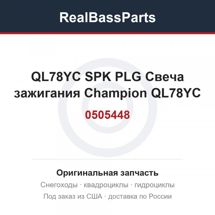Оригинальная запчасть