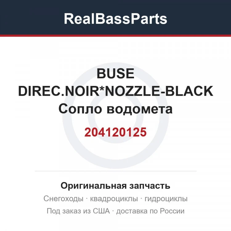 Оригинальная запчасть