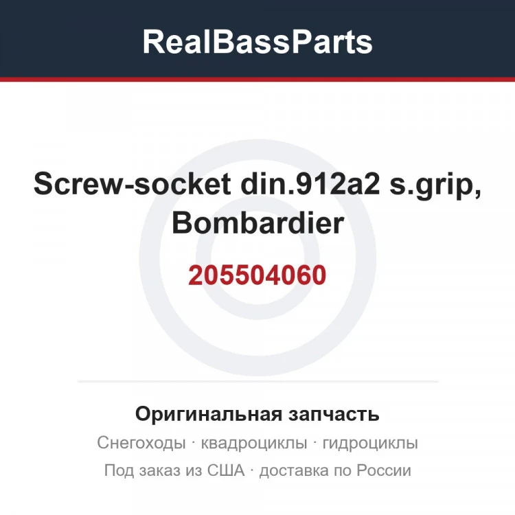 Оригинальная запчасть
