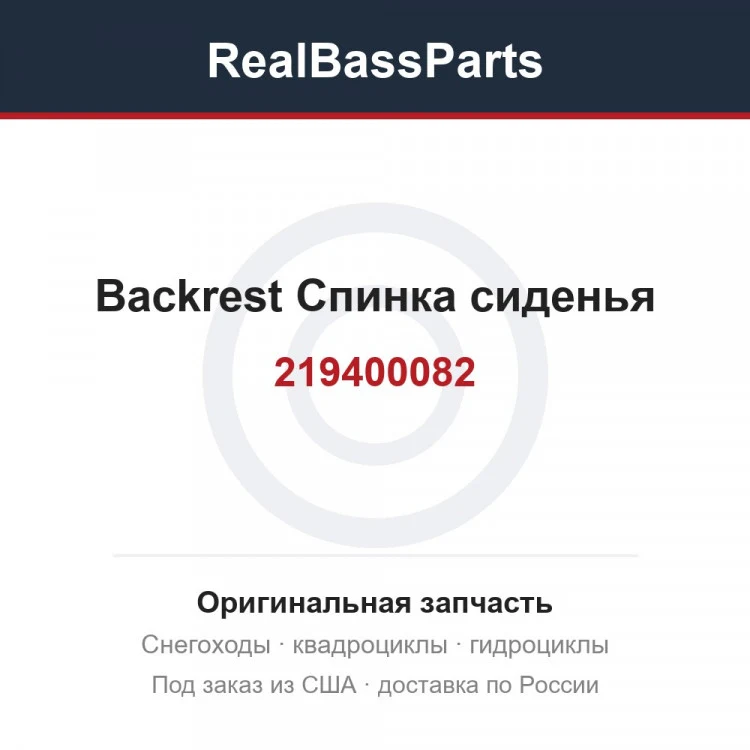 Оригинальная запчасть