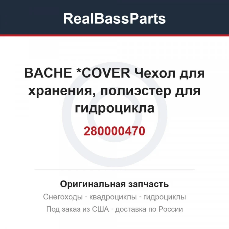 Оригинальная запчасть