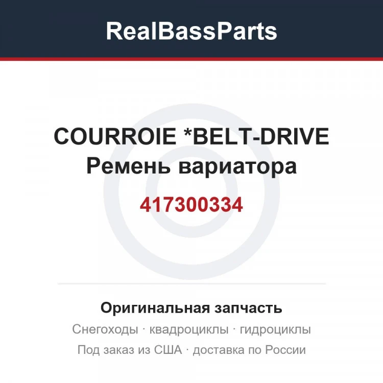 Оригинальная запчасть
