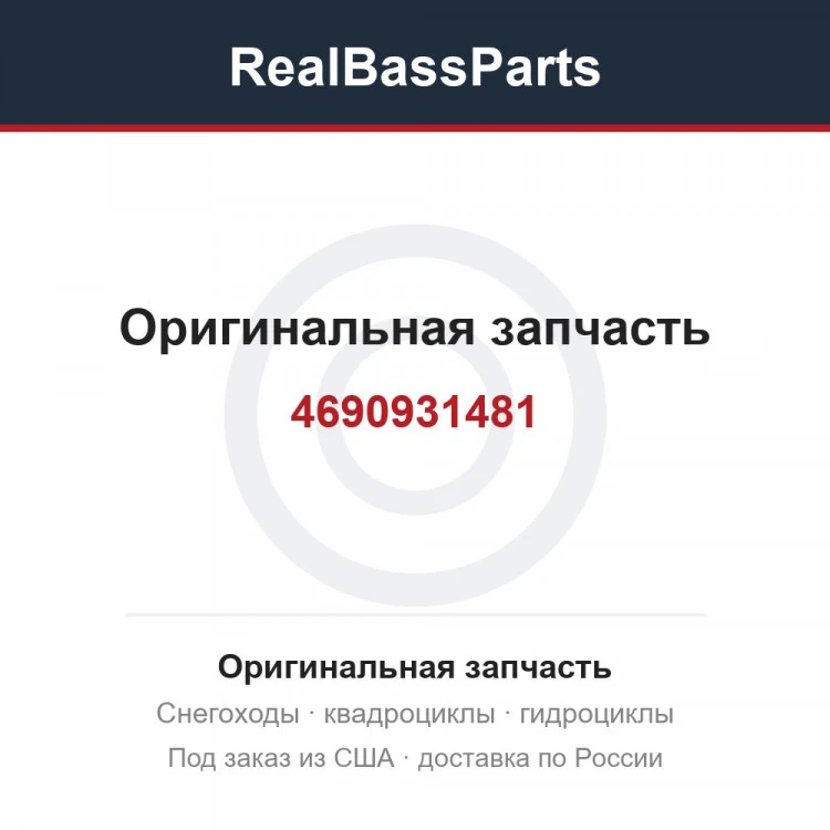 Оригинальная запчасть