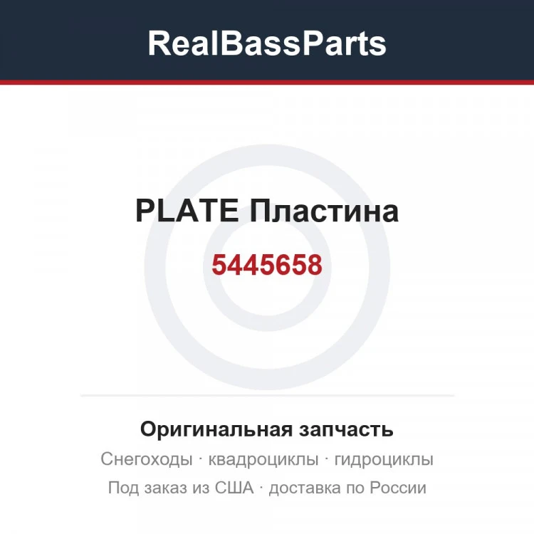 Оригинальная запчасть