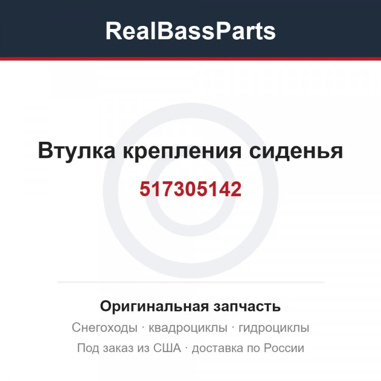 Оригинальная запчасть