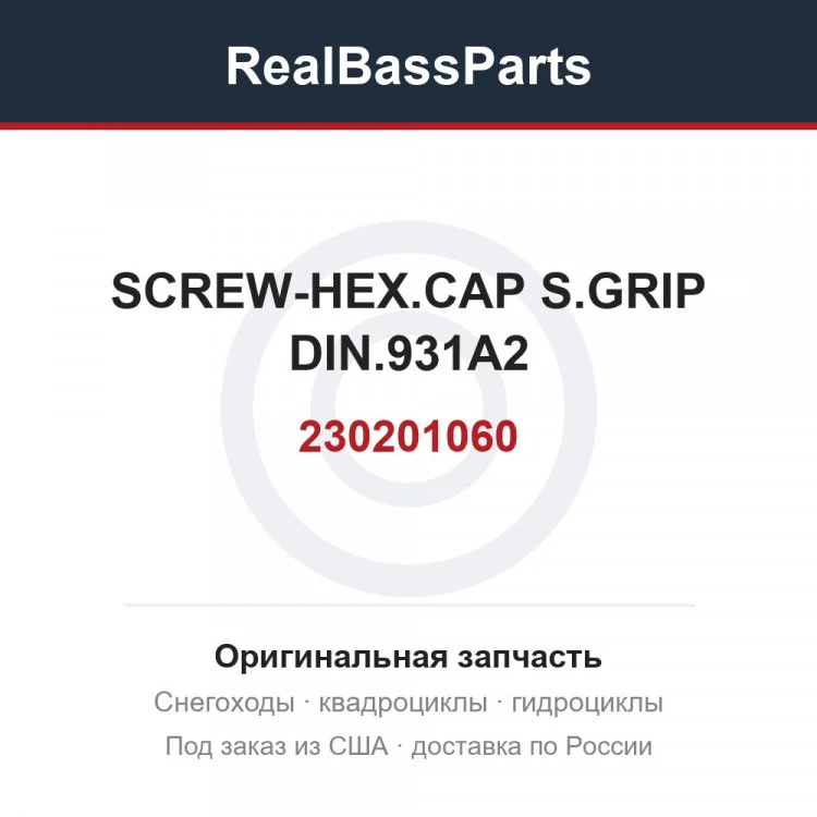 Оригинальная запчасть