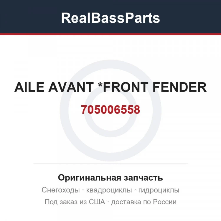 Оригинальная запчасть