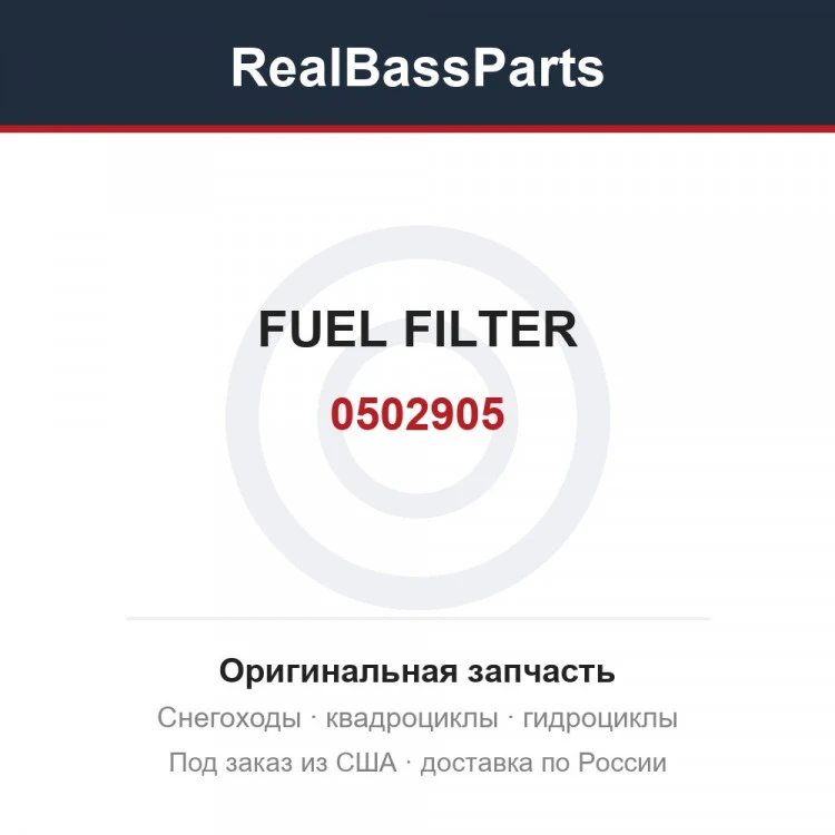 Оригинальная запчасть
