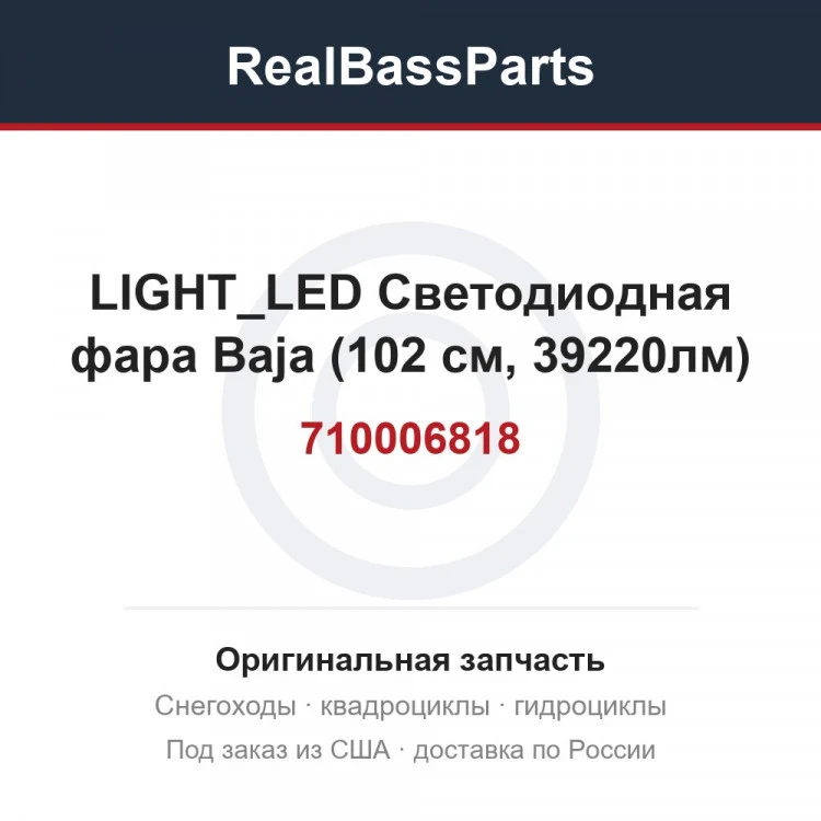 Оригинальная запчасть