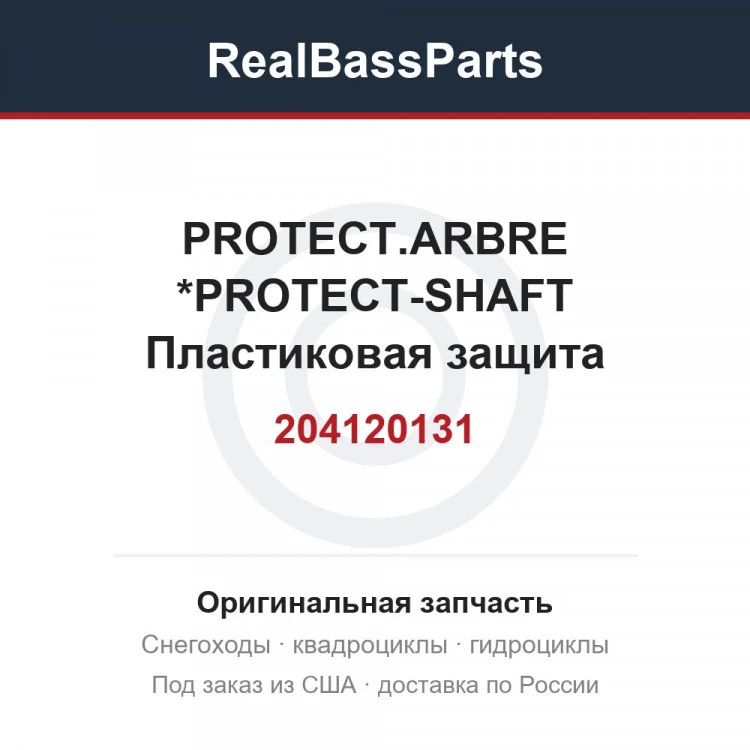 Оригинальная запчасть
