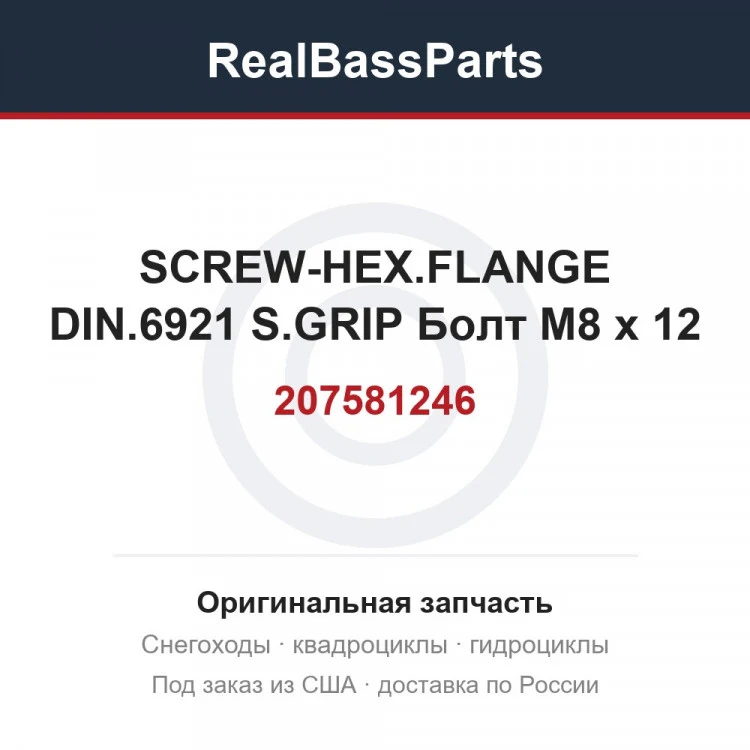 Оригинальная запчасть