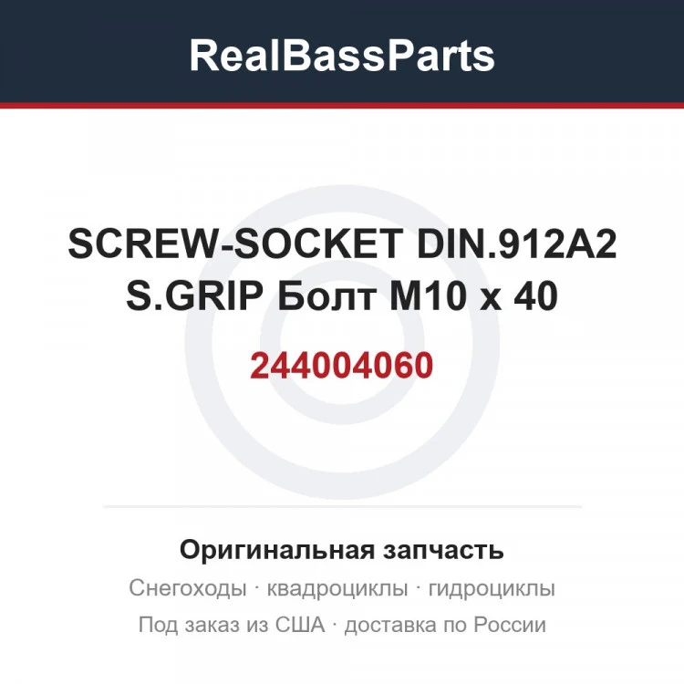 Оригинальная запчасть