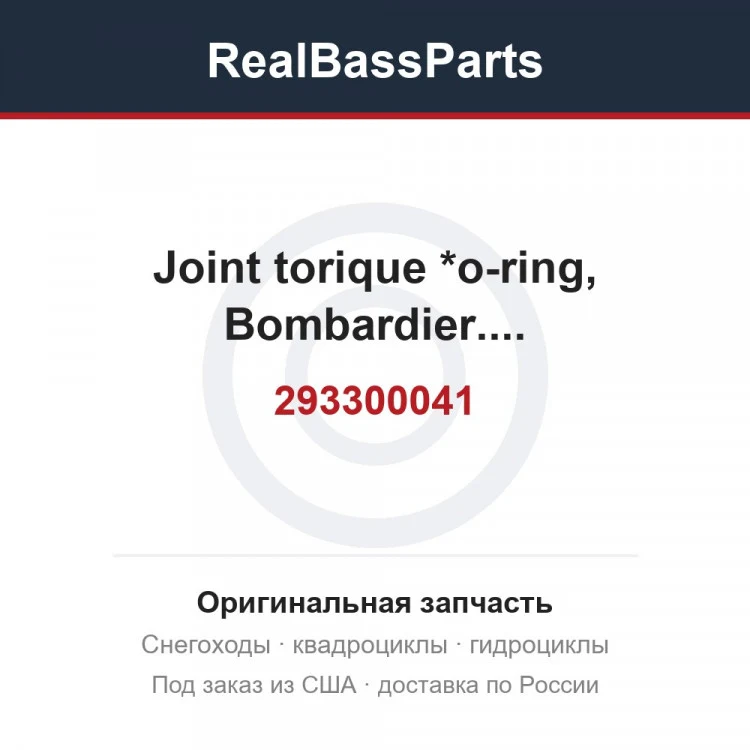 Оригинальная запчасть