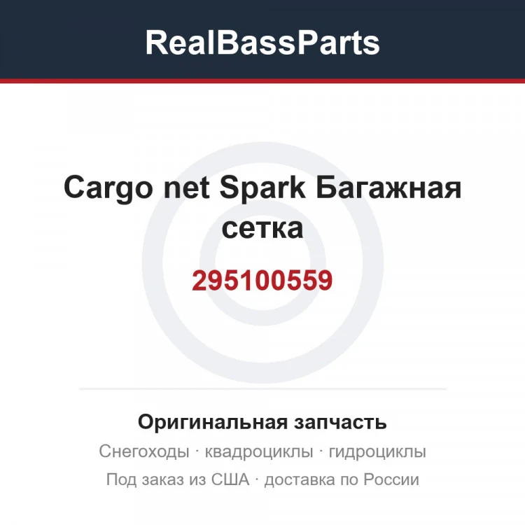 Оригинальная запчасть