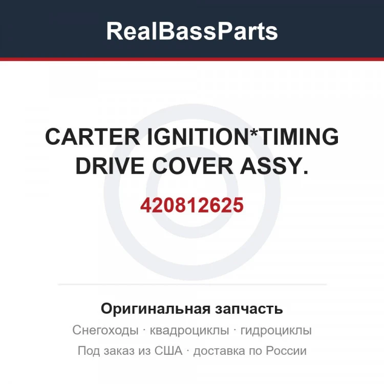 Оригинальная запчасть